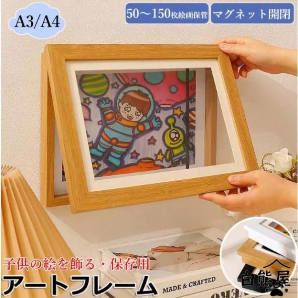 子供の絵 収納 フレーム 額縁 A4 A3 飾り 壁掛け ポスター アートフレーム 50?150枚 ...