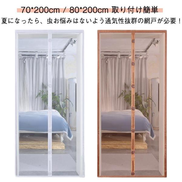 網戸カーテン 玄関網戸 貼るだけ編み戸 防虫ネット 換気対策 マグネット式 カーテン 80*200c...