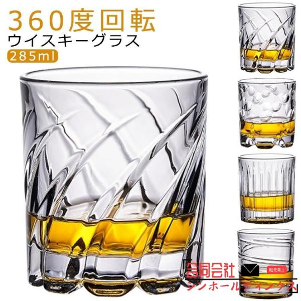 ロックグラス コップ スピングラス 360度回転 285ml 日本酒 タンブラー ウィスキーグラス ...