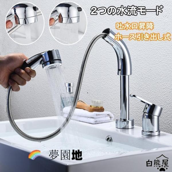 洗面台蛇口 洗面水栓 ２つの水流モード °回転 吐水口昇降 ツーホール式 洗髪用 シングルレバー混合...