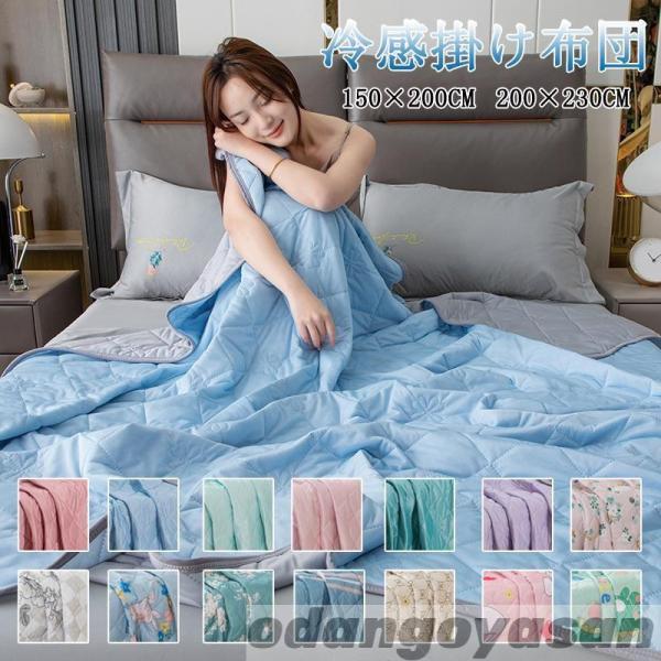 夏布団 夏用 冷感掛け布団 肌掛け布団 接触冷感 洗える キルトケット 掛け布団 夏用 肌掛布団 夏...
