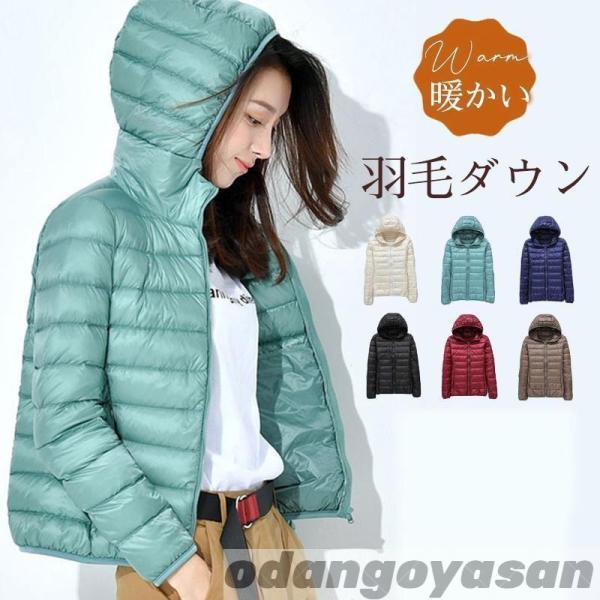 ダウンコート レディース 羽毛コート ダウンジャケット フード付き 保温 冬 ショット丈 アウター ...