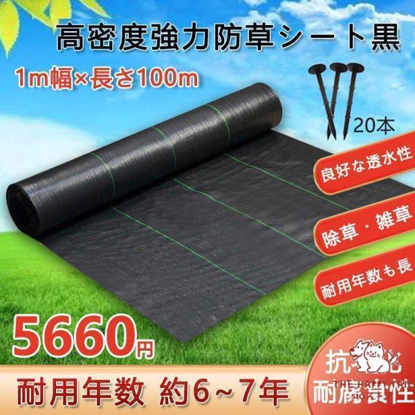 防草シート1m幅×長さ100m農用シート除草雑草芝生草抗菌剤入耐用年数約6-7年砂利芝人工芝高密度強...