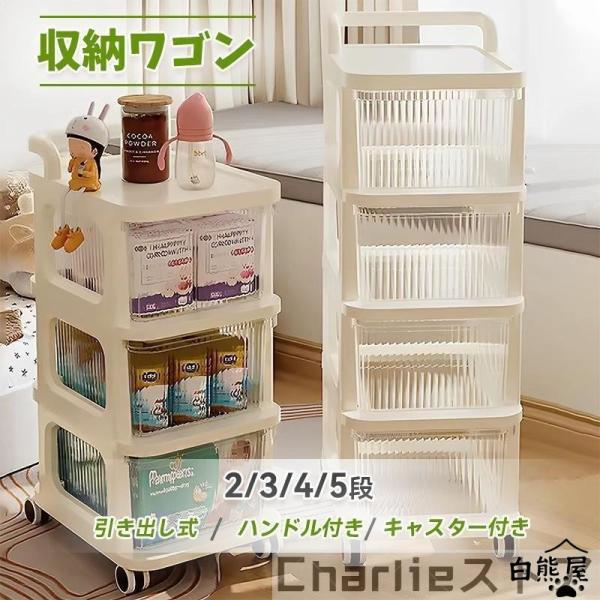 収納ラック キャスター付き 3段 4段 5段収納ケース 引き出し おむつ収納 仕切り 日常品収納ワゴ...