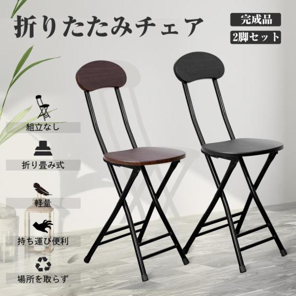 折りたたみチェア 背もたれ付 折り畳み パイプ椅子 ダイニングチェア 学習チェア 食卓椅子 耐荷重8...