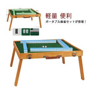 麻雀セット 麻雀牌 折りたたみ テーブル 持ち...の詳細画像5
