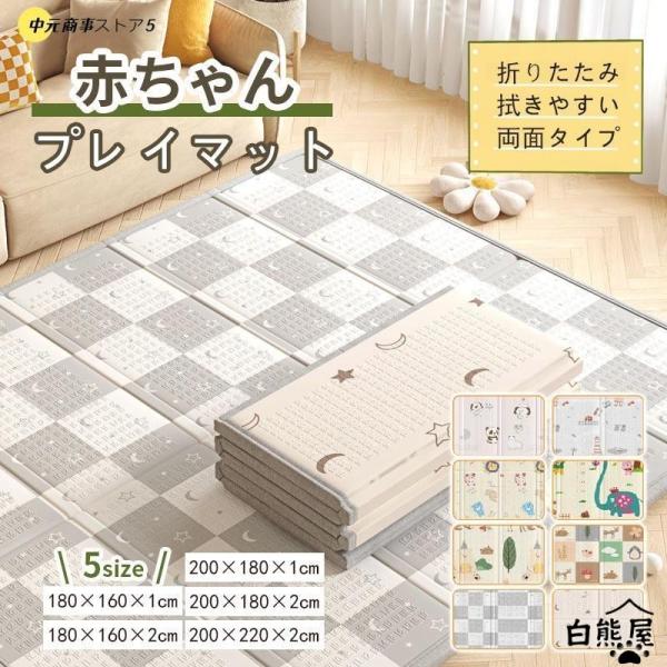 プレイマット 赤ちゃん 厚手 ベビーマット 滑り止め お昼寝マット 折り畳み式 保育園 防水 防音マ...