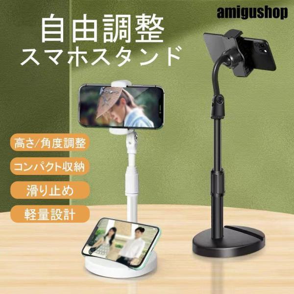 スマホスタンド 卓上 アーム 携帯用 タブレットスタンド スマホホルダー 高さ調整 角度調整 滑り止...