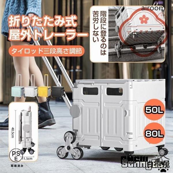 キャリーカート 折りたたみ 釣り 大容量50L 80L 階段を上るのに 便利 キャリーワゴン 大型タ...