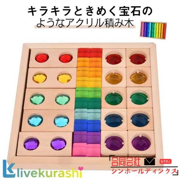 色遊び 積み木 キューブ型 宝石のような積木 色彩教育 アクリルキューブ 透明 ジュエル積み木 クリ...
