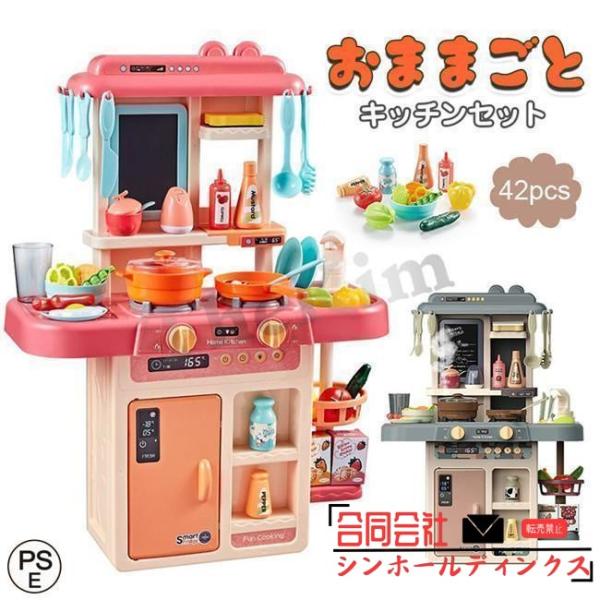 おままごと キッチンセット リアル噴霧 水循環 室内遊び 室内ゲーム 42点セット ごっこ遊び リア...