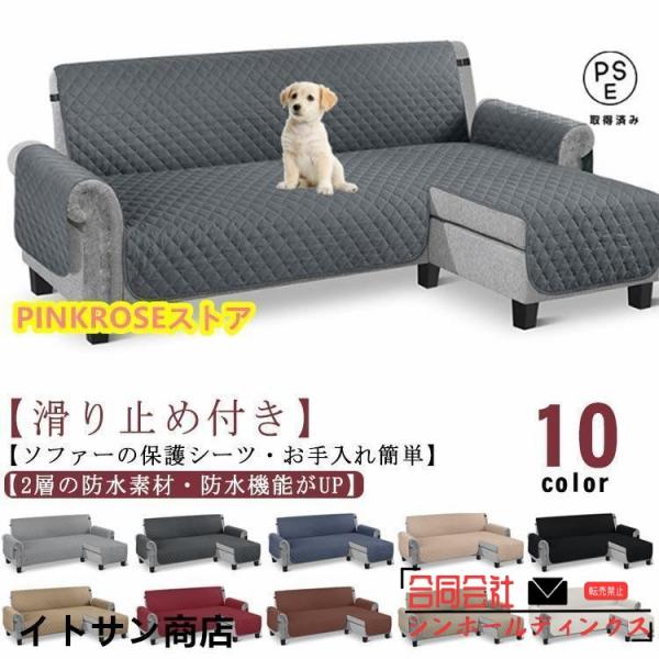 ソファカバー L字 コーナー ソファーシート 肘付き 3人掛け 4人掛け 撥水加工 犬猫対策 ペット...