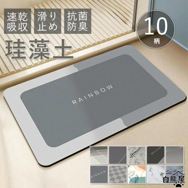 珪藻土バスマット バスマット ソフト 40x60 お風呂 浴室 洗える 吸水 速乾 滑り止め 抗菌 ...