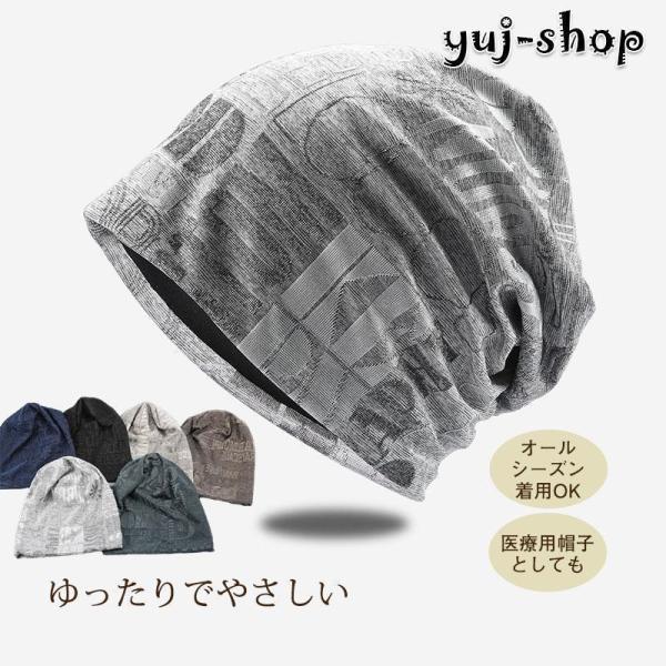 ニット帽 レディース メンズ 春夏 折り畳み可能 薄手 オールシーズン 外出 ケア帽子 おしゃれ 通...