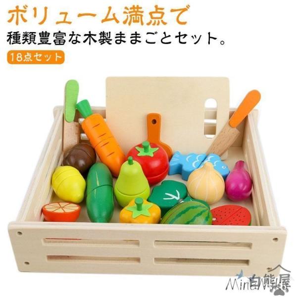 18点 木のおもちゃ ままごとセット 野菜 セット クリスマス おままごと 木製 魚 切る遊び マグ...