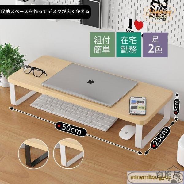 モニター台 パソコン 卓上 おしゃれ モニタースタンド パソコンモニター 収納 パソコン台 テレワー...