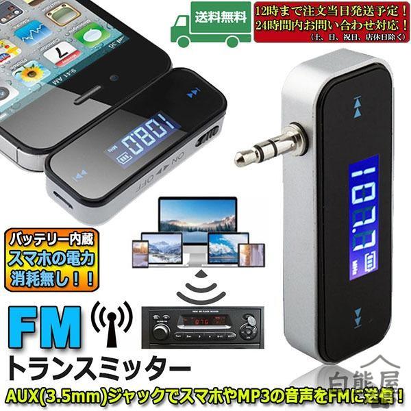 FMトランスミッター ワイヤレス オーディオ ハンズフリー通話 充電式 3.5mm カーステレオ ス...
