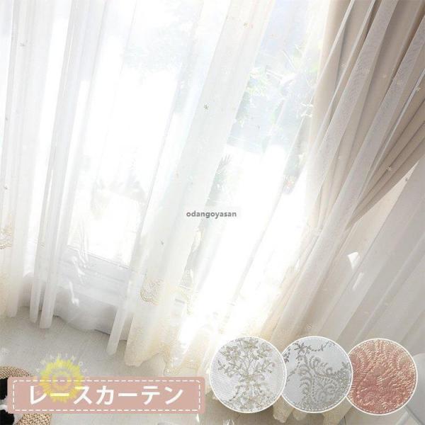オーダーカーテン レース uv カーテン レースカーテン 柄 刺繍 1枚 柄 窓 curtain 生...