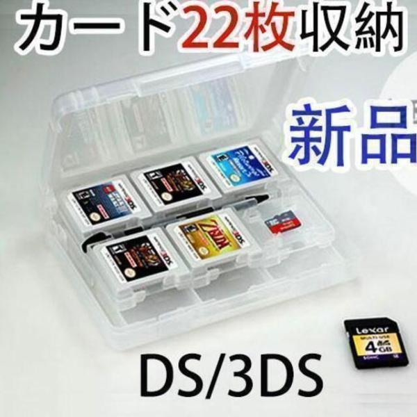 DS 3DS用 ゲームソフト 収納ケース 透明ホワイト（任天堂 ds 3ds 用）ソフトケース カセ...