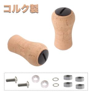 Abu Garcia アブ ガルシア アブワークス コルク DFL ノブ 2pcs