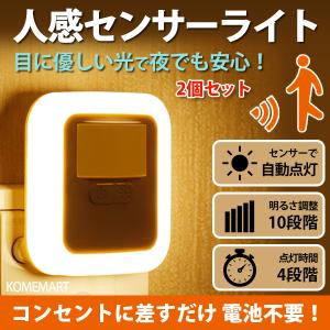センサーライト 人感センサーライト 室内 2個セット
