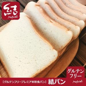 プレミア米粉食パン「結パン(プレーン)」1斤|...の詳細画像3
