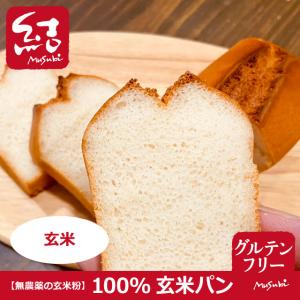 「玄米ミニ食パン」 1斤|和歌山県産・契約農家...の詳細画像1