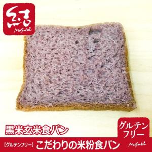 こだわりの米粉食パン「黒米玄米食パン」9cm角...の詳細画像2