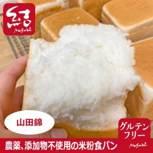 米粉食パン「山田錦の米粉食パン」9cm角キュー...の詳細画像1