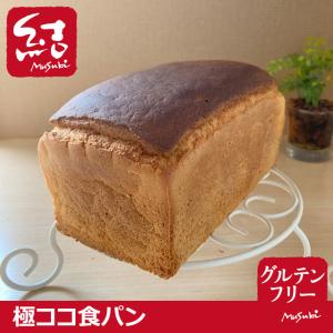 プレミア米粉食パン「極ココ食パン」食パン|小麦...の詳細画像1