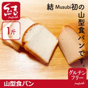 米粉食パン「山型食パン」1斤|小麦・卵・乳、増...の詳細画像1