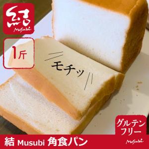 米粉食パン「角食パン」1斤|小麦・卵・乳・増粘...の詳細画像3