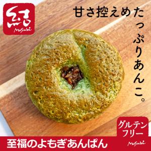 米粉パン「至福のよもぎあんぱん」【グルテンフリー】の詳細画像1