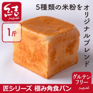 米粉食パン「匠シリーズ極み角食パン」1斤|小麦...の詳細画像1