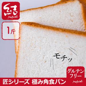 米粉食パン「匠シリーズ極み角食パン」1斤|小麦...の詳細画像2