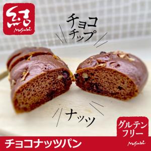 米粉パン「チョコナッツコッペパン」5個|小麦・...の詳細画像1