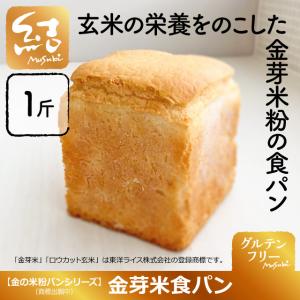 金の米粉パンシリーズ「金芽米食パン」米粉食パン...の詳細画像1