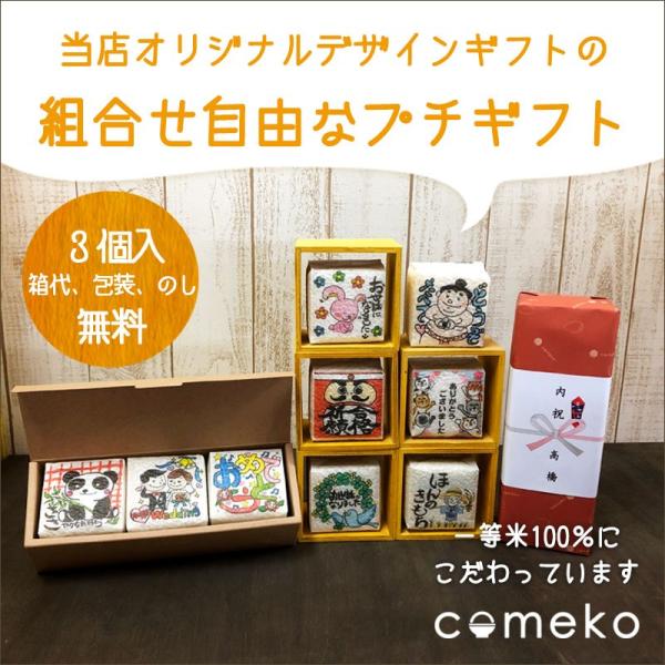 米ギフト イラストサイコロ　組み合わせ自由３個セット　新米　令和7年産　内祝　御祝　プレゼント　御礼...