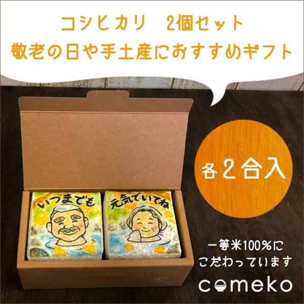 米ギフト イラストサイコロ　いつまでも元気でいてね　敬老会　敬老　祝　自治会　イベント　敬老の日　感...