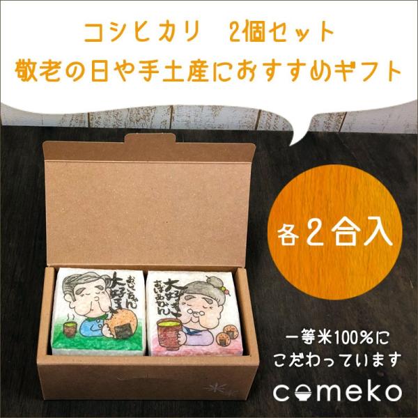 米ギフト イラストサイコロ　おじいちゃんおばあちゃん　敬老の日　敬老会　自治会　町内会　