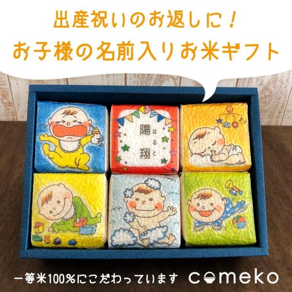 出産内祝 内祝い お返し 出産祝い 米 ギフト 名入れ 令和7年産  新米 名入り かわいい お米 ...