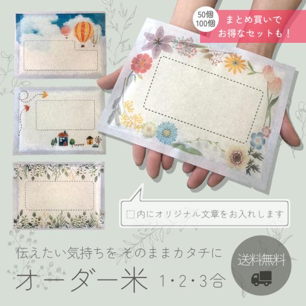 粗品 挨拶 オリジナル メッセージ アニバーサリー 米 ノベルティ 急ぎ 引越し 御礼 御祝 卒園 ...