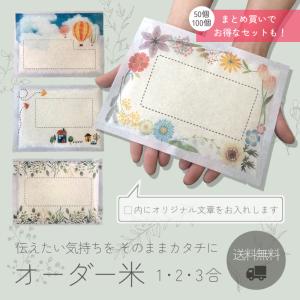 粗品 挨拶 オリジナル メッセージ アニバーサリー 米 ノベルティ 急ぎ 引越し 御礼 御祝 卒園 退団 周年 母の会 父母会 感謝 自治会 敬老会 町内会 PTA