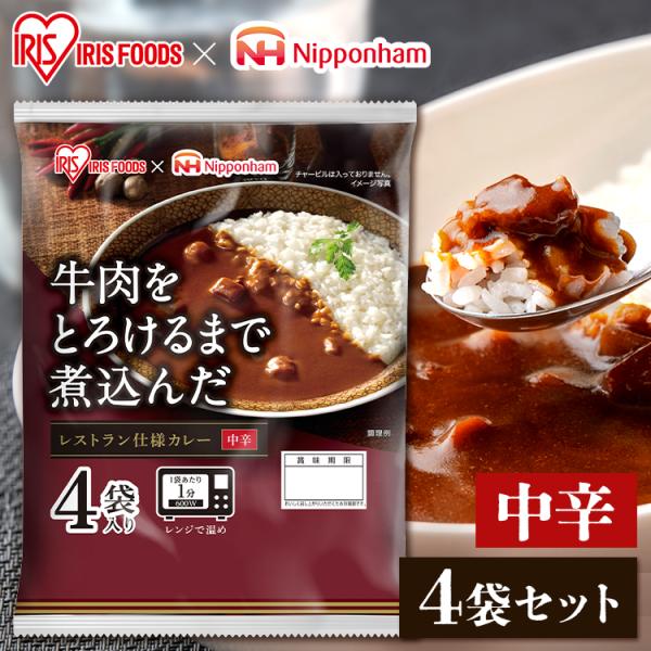 レトルトカレー 中辛 レンジ 保存食 日本ハム 牛肉をとろけるまで煮込んだレストラン仕様カレー 17...