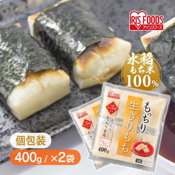 餅 もち 切り餅 800g お餅 400g×2袋 生切りもち 個包装 切餅 お正月 少なめ 少量 お...