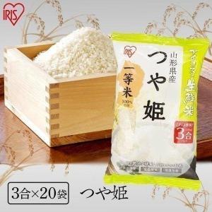 米 9kg 送料無料 生鮮米 一人暮らし お米 つや姫 山形県産 (3合×20袋)  アイリスオーヤマ｜komenokura