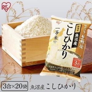 コシヒカリ9kg 魚沼産コシヒカリ 新潟コシヒカリ こしひかり 魚沼産 新潟 3合 20袋 送料無料 アイリスオーヤマ｜komenokura