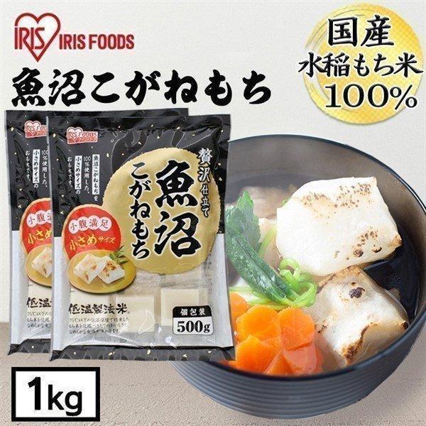 餅 もち 切り餅 1kg 2個セット こがねもち 新潟 魚沼 個包装 切餅 お正月 正月料理 正月餅...
