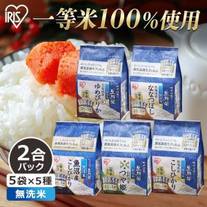 米 無洗米 7.5kg ゆめぴりか こしひかり つや姫 ななつぼし  食べ比べ 生鮮米 5種 1.5kg×5銘柄 一等米 白米 2合パック 小分け アイリスオーヤマ