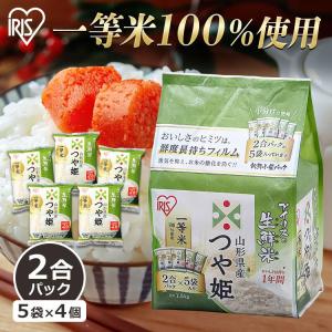 米 6kg 送料無料 山形県産つや姫 令和5年度産 生鮮米 2合パック つや姫 低温施法米 お米 白米 一人暮らし アイリスオーヤマ｜komenokura